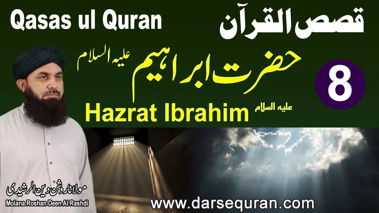 Hazrat Ibrahim AS (P1) - Qasas ul Quran (P8) - Molana Roshan Deen Al Rashdi